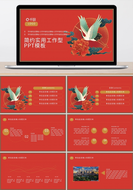 国潮手绘红色PPT模板