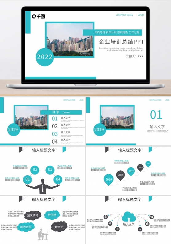 商务风企业培训总结PPT模板