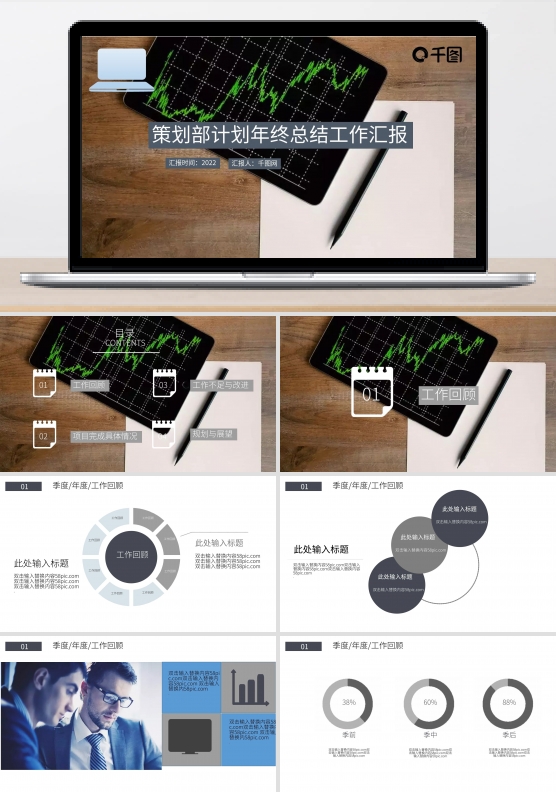 策划部计划年度总结工作汇报ppt免费下载