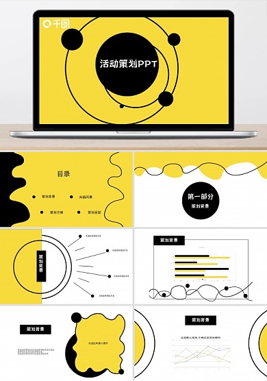 策划方案PPT