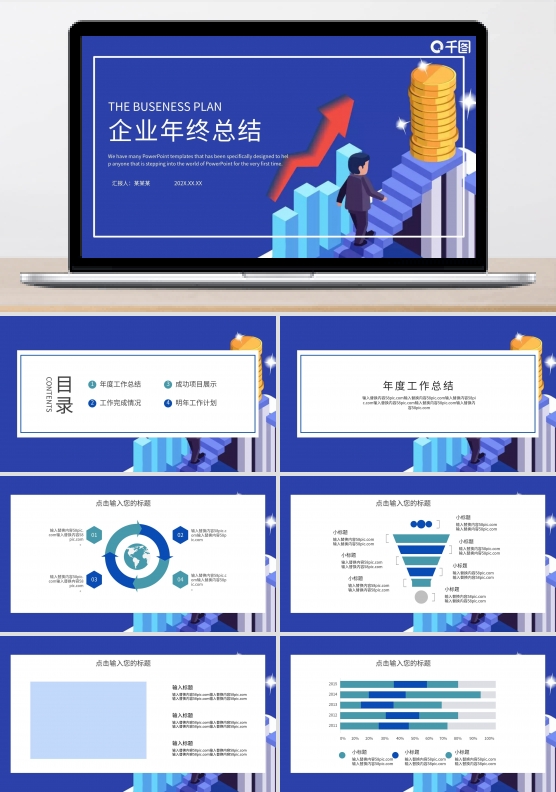 简约时尚企业年终总结PT模板