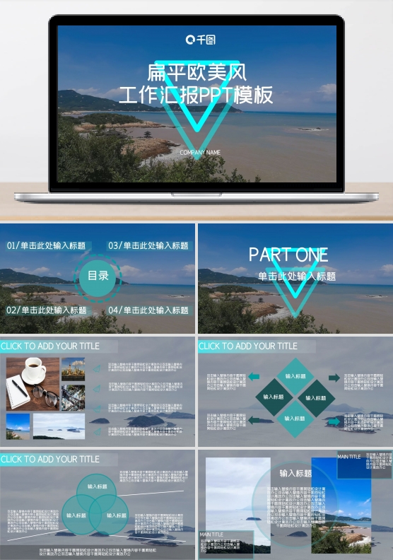 欧美扁平风工作汇报PPT模板