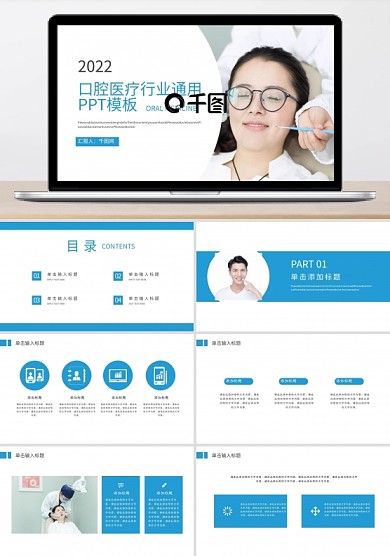 蓝色口腔医疗行业通用ppt模板