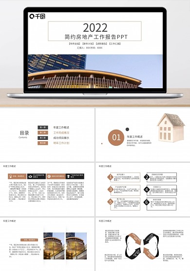 简约风房地产工作汇报PPT模板