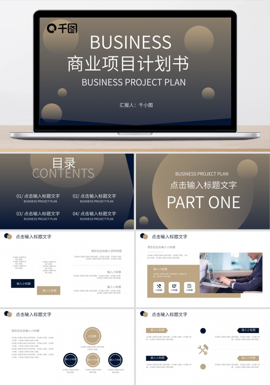 商务渐变商业计划书工作计划通用版