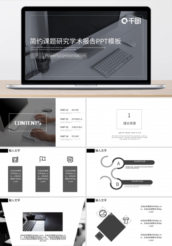 黑白简约课题研究学术报告PPT模板