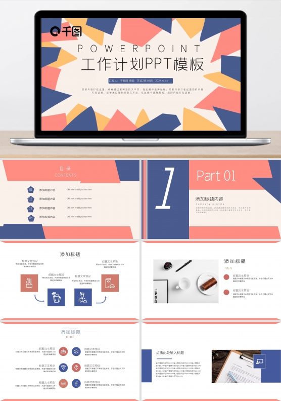 创意工作汇报PPT模板