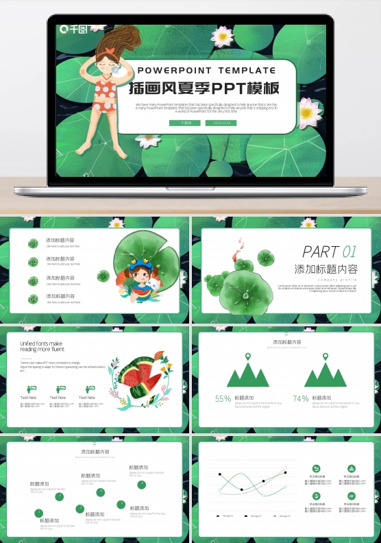 绿色小清新插画风春夏PPT模板