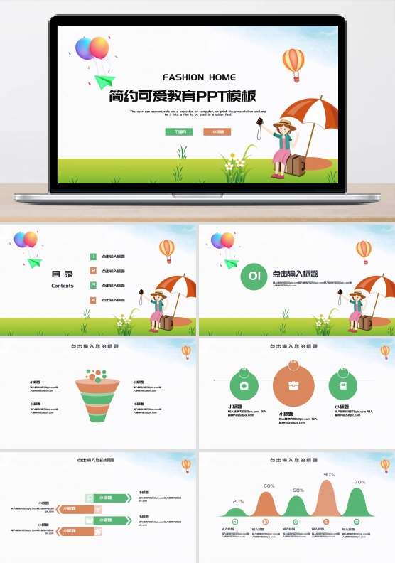 可爱ppt背景模板