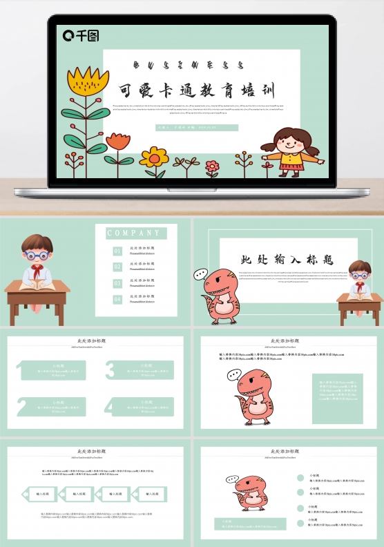 可爱卡通教育培训PPT模板
