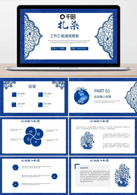 中国风扎染水彩风通用PPT模板