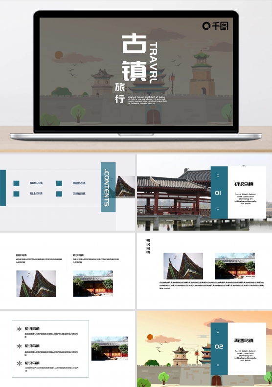 乌镇旅行相册画册ppt