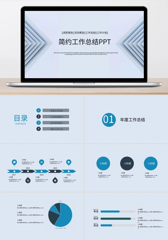 时尚简约工作总结工作汇报PPT模板