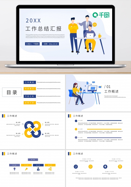 简约扁平风述职报告
