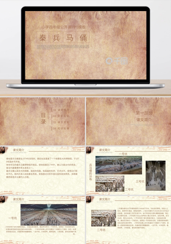 小学四年级公开课范本PPT-秦兵马俑