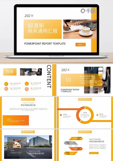 橙色杂志风极简超清新商务通用PPT模板