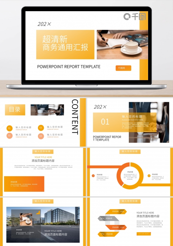 橙色杂志风极简超清新商务通用PPT模板