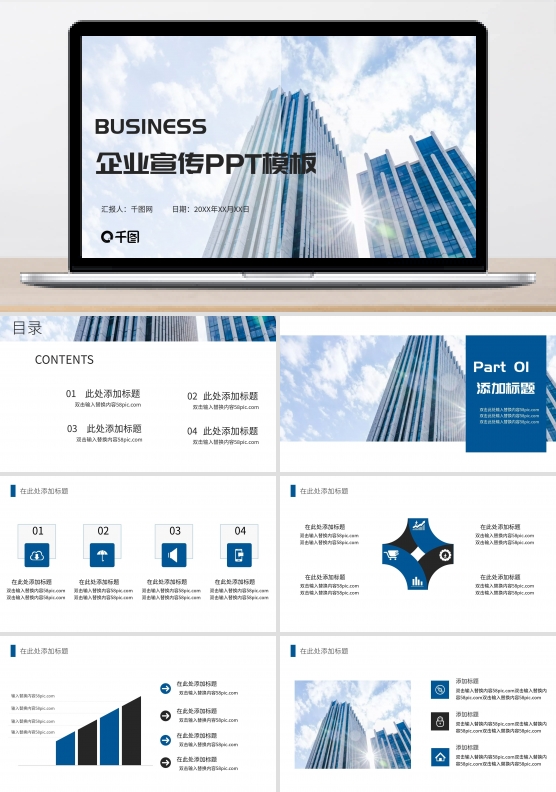 时尚大气蓝色高端商务风企业宣传PPT模板