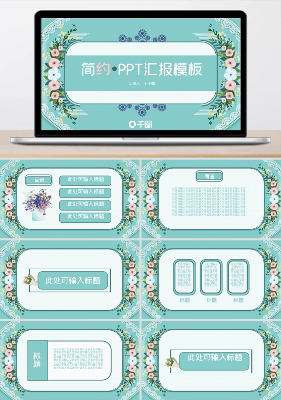 简约ppt汇报模板