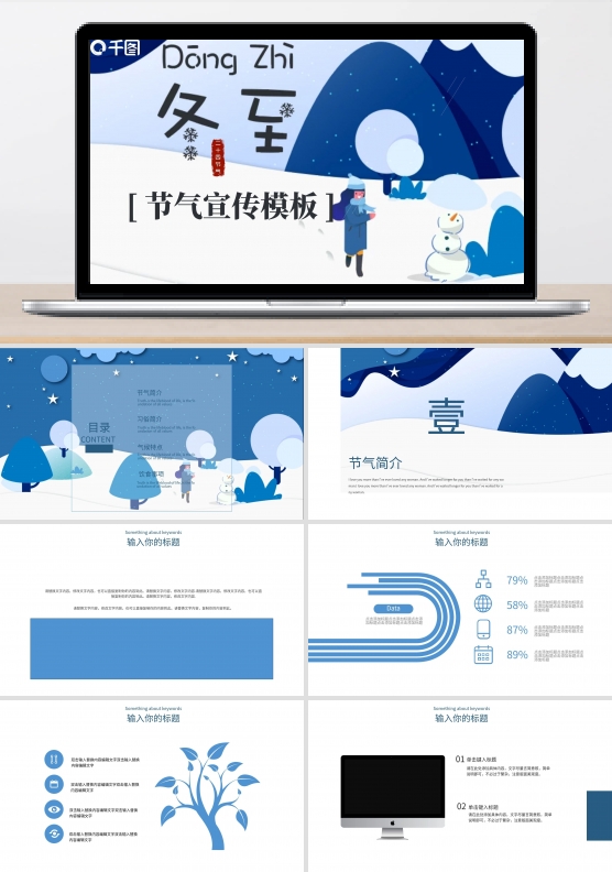 创意二十四节气之冬至PPT模板