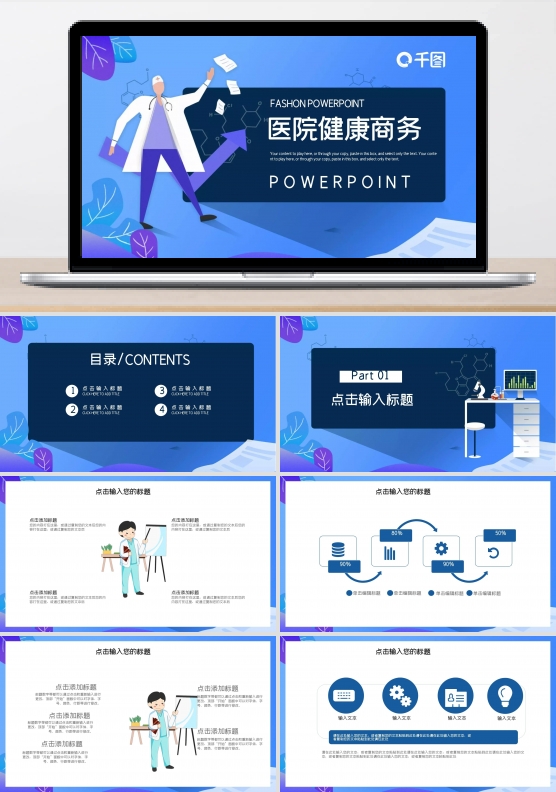 简约医院健康商务PPT模板