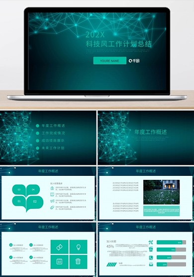 IOS科技风工作计划总结通用PPT模板