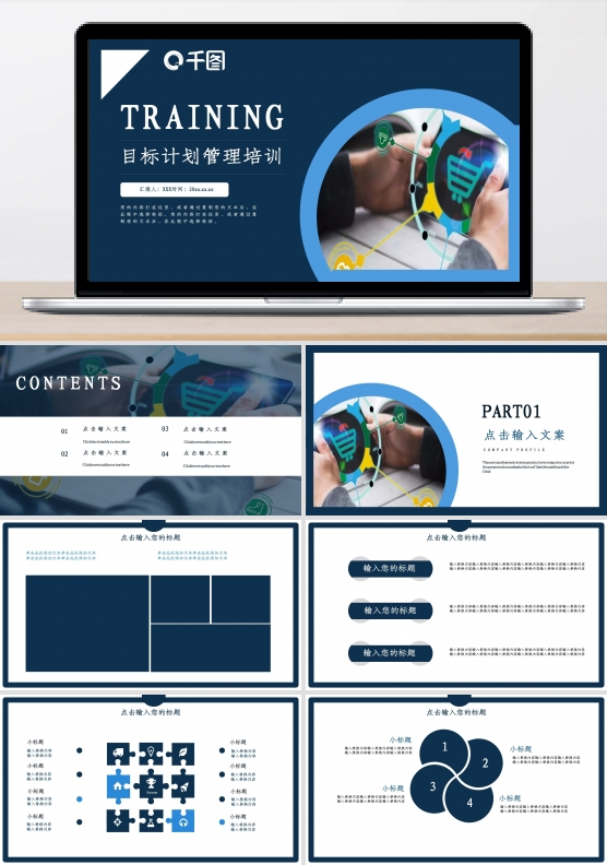 商务风目标计划管理培训通用PPT模板