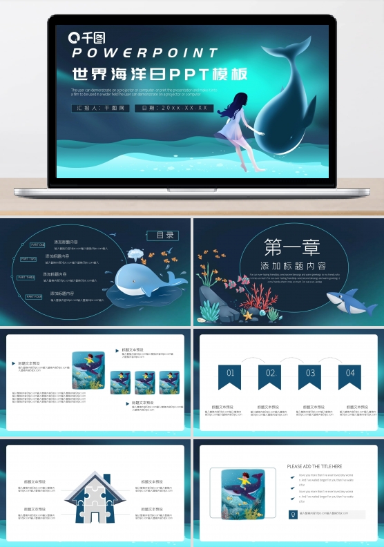 可爱卡通世界海洋日活动策划PPT模板