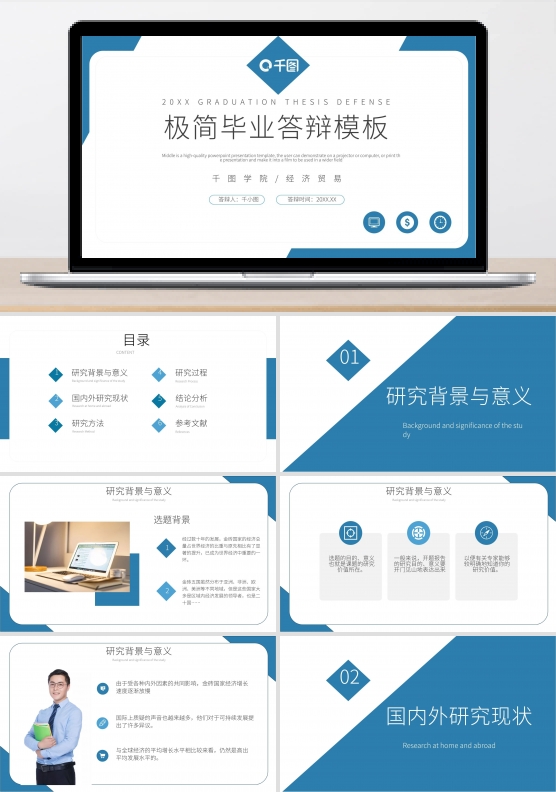 蓝色极简风经济学专业毕业答辩PPT模板