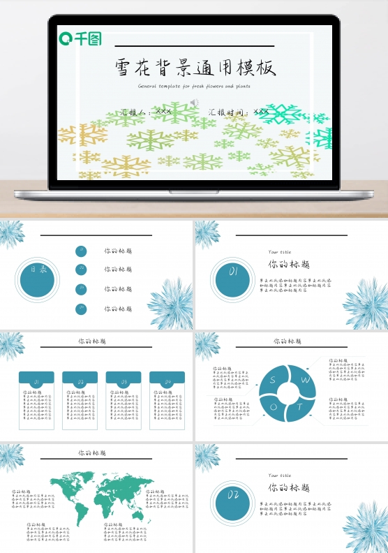 雪花背景通用模板