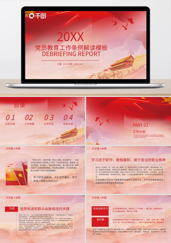 党员教育管理工作条例解读PPT模板