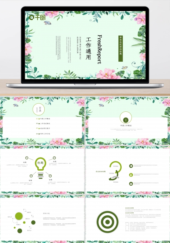 小清新文艺时尚年终总结计划教育PPT模板