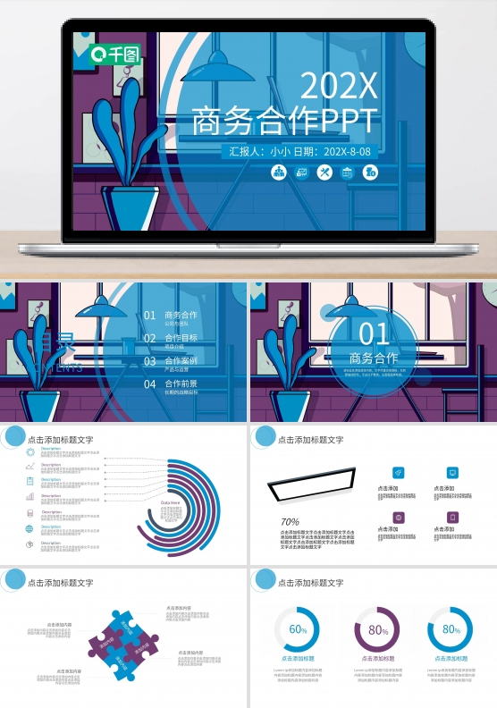 简约商务合作工作汇报PPT模板