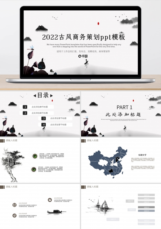 中国风商务策划ppt模板
