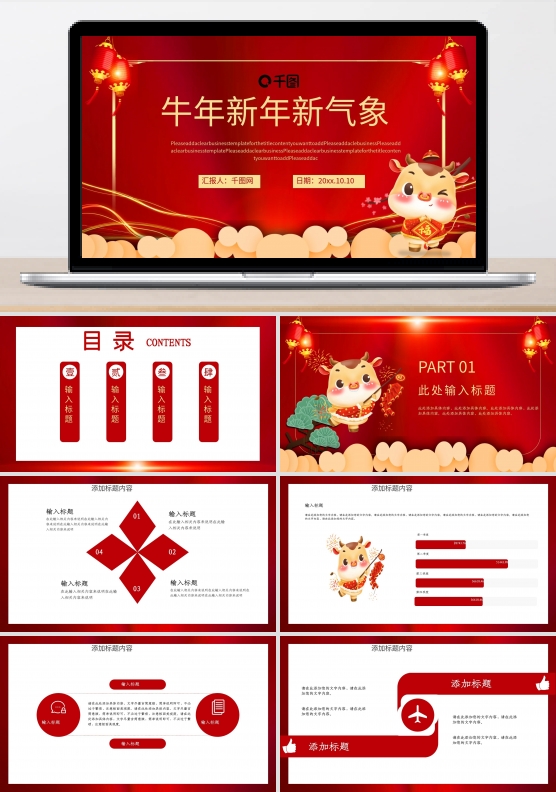 2021牛年新年新气象PPT模板