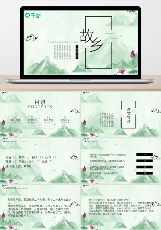 初九年级语文故乡PPT课件