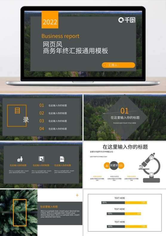 网页风时尚大气欧美年终汇报小结ppt模板