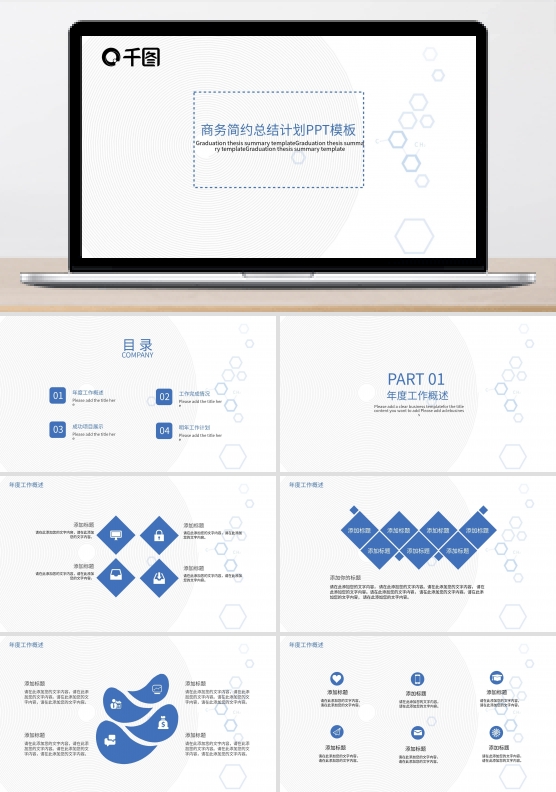 商务简约总结计划PPT模板