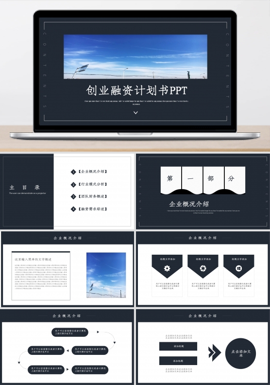 简约风创业融资计划书通用PPT模板