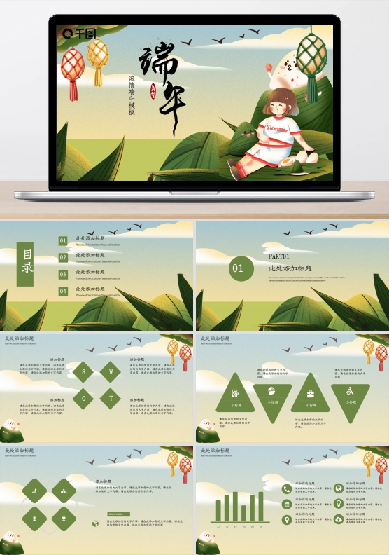小清新浓情端午节PPT模板
