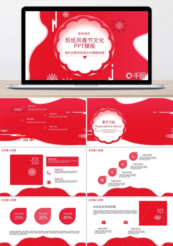 剪纸风春节文化介绍PPT模板