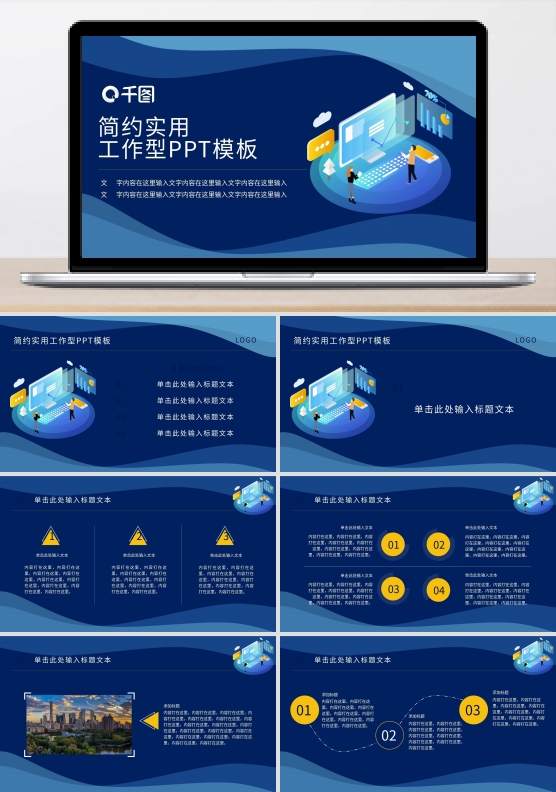 科技风简约实用工作型PPT模板