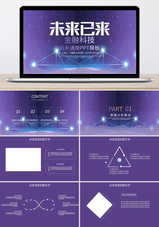 简约金融商务汇报PPT模板