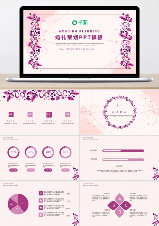 唯美婚礼策划PPT模板