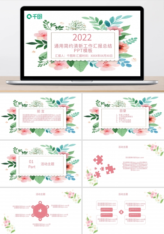 时尚通用简约清新工作汇报总结PPT模板