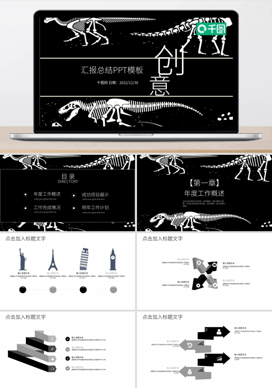 黑白商务工作总结汇报年终总结PPT模板