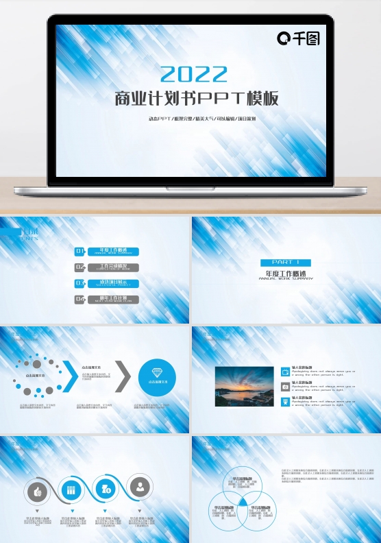 蓝色简约商业计划书工作总结计划汇报通用商务PPT模板