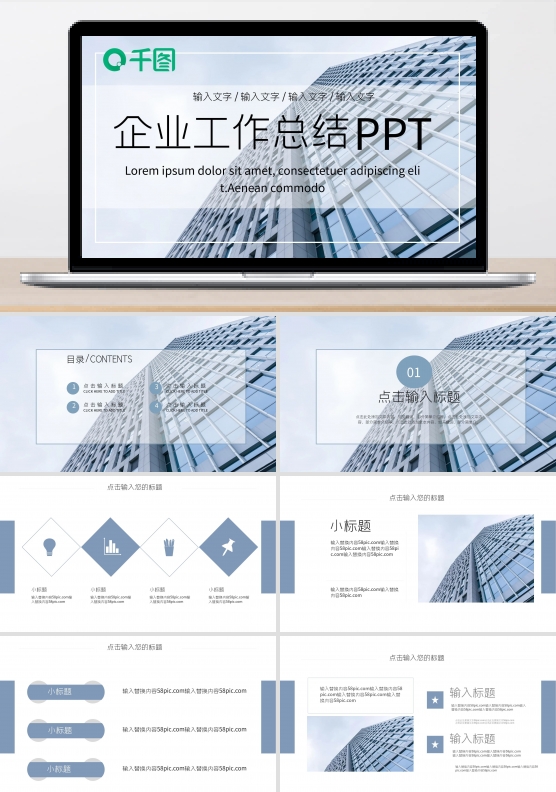 企业工作总结PPT模板