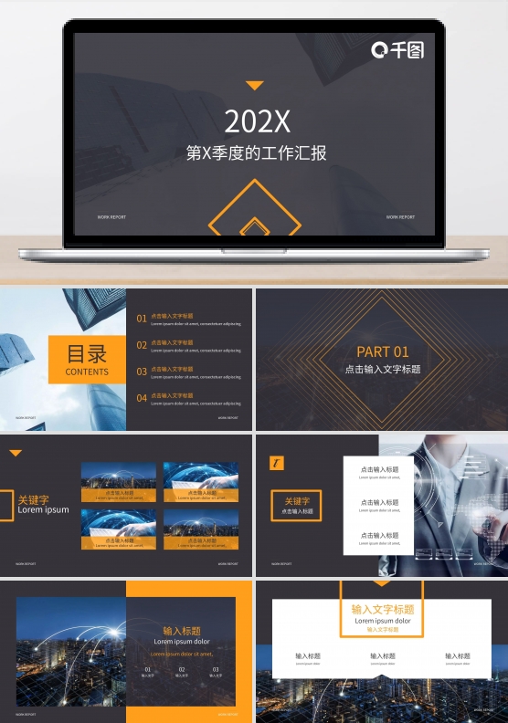 橙黑色欧美杂志风工作汇报PPT模板