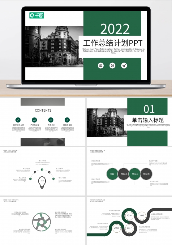时尚大气工作总结汇报PPT